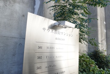 (こちらがマンション入り口目印です)